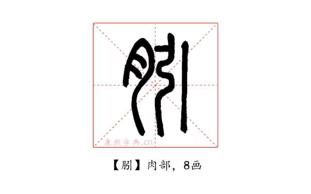 䏖