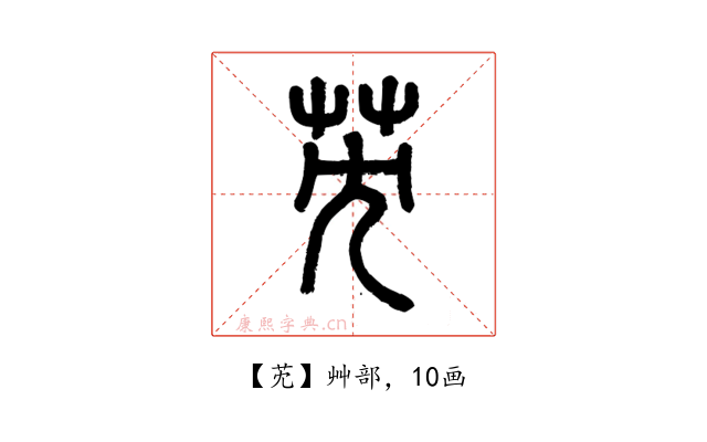 䒞