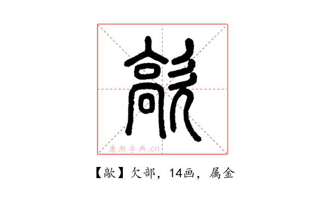 歊