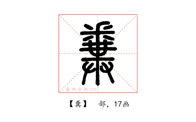 糞