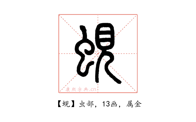 蜆
