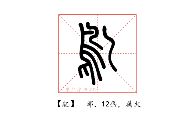 鳦