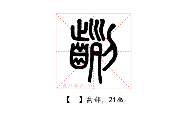 𪗿