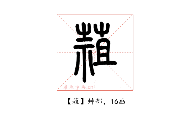 䔃