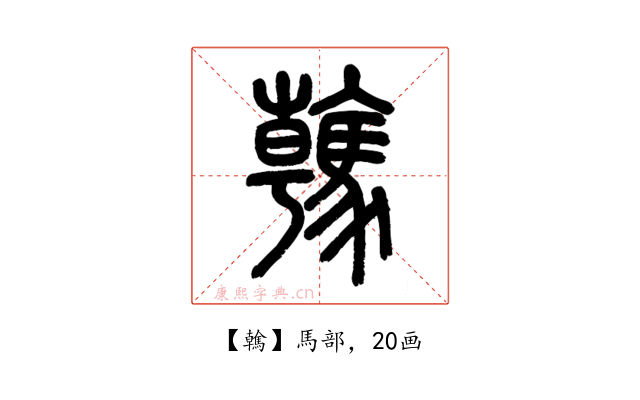 䮧