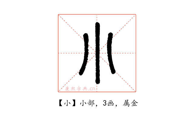 小