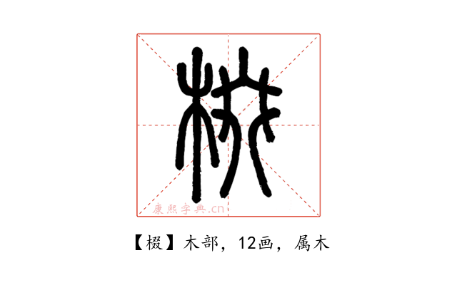 棳