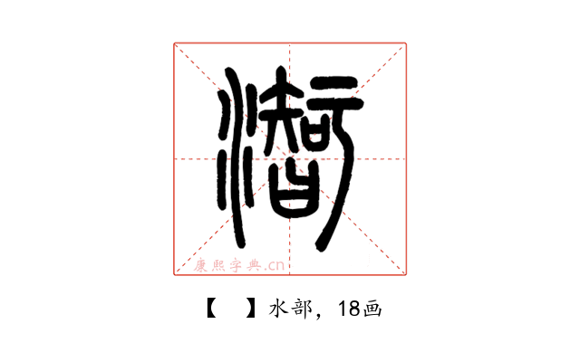 𤁰