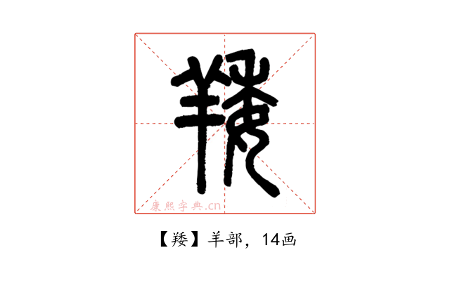 䍴