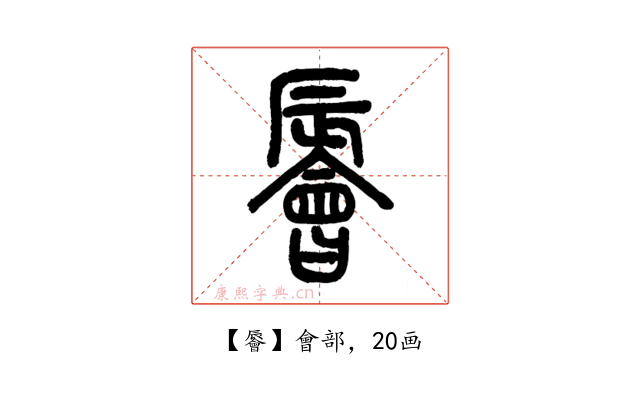 䢈