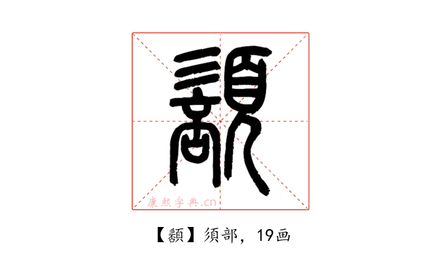 䫠