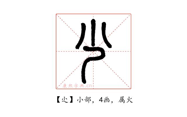 尐
