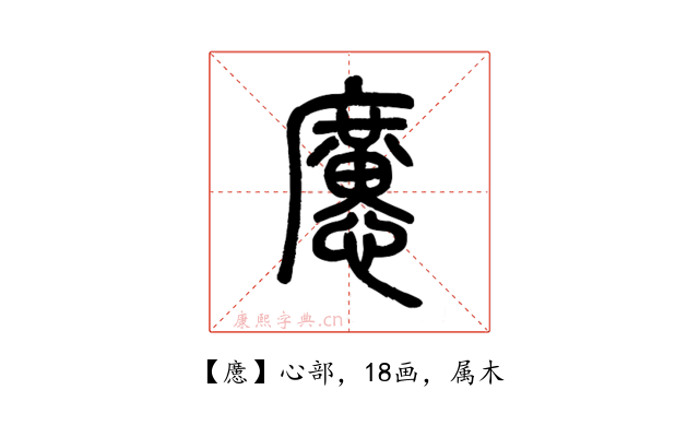 懬