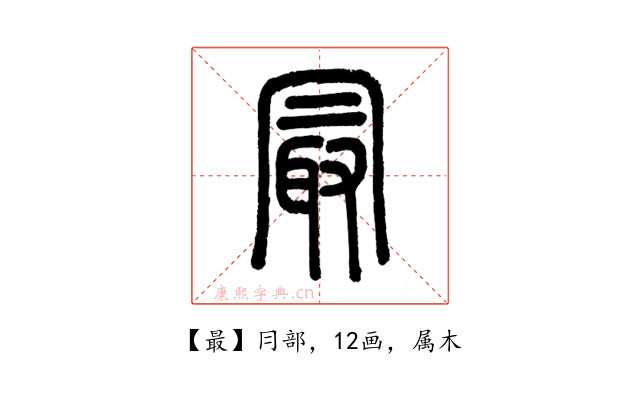 最