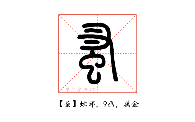 蚤