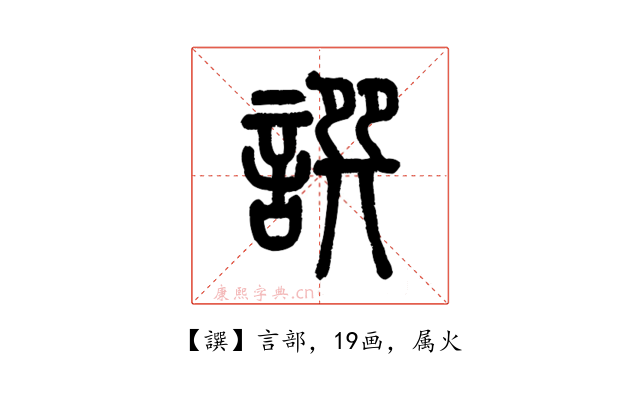 譔