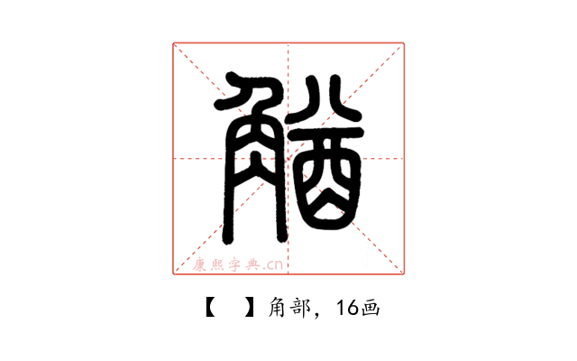 𧤕