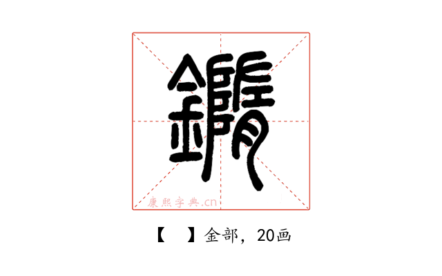 𨬍