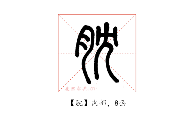 䏙