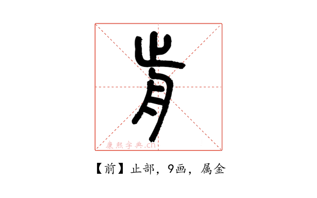 前