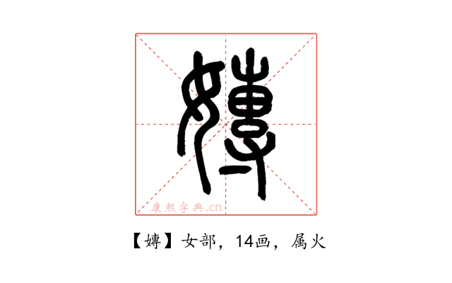 嫥