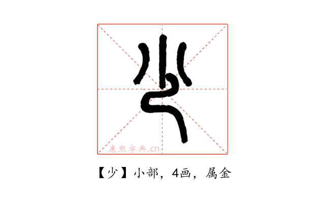 少