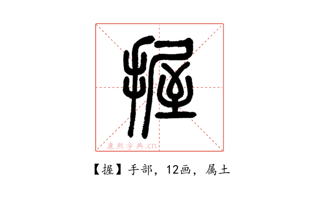 握