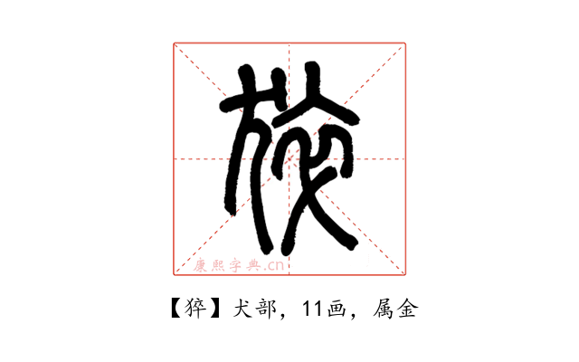 猝