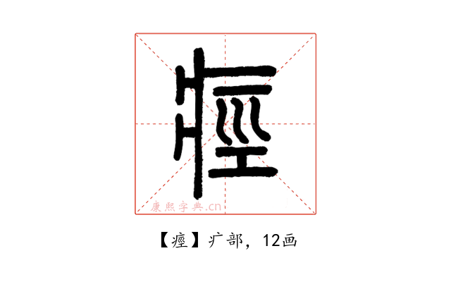 痙