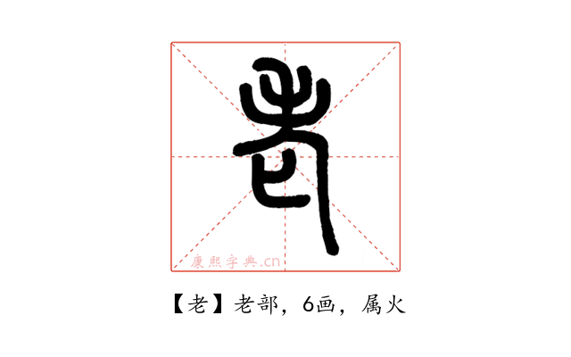 老