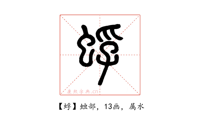 蜉