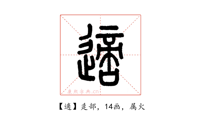 適
