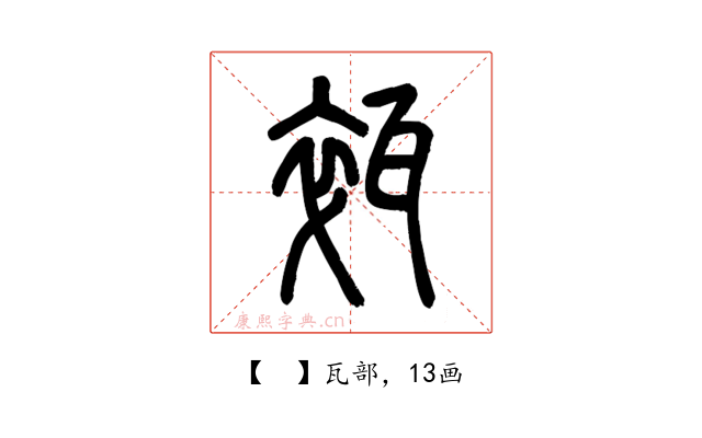 𤭢