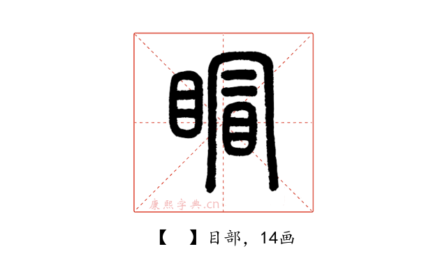 𥈆