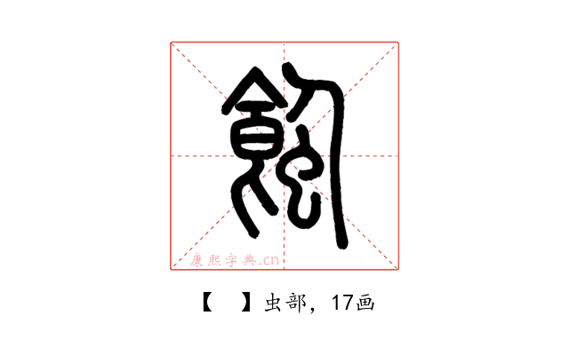 𧐂