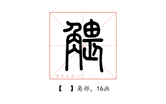 𧤖
