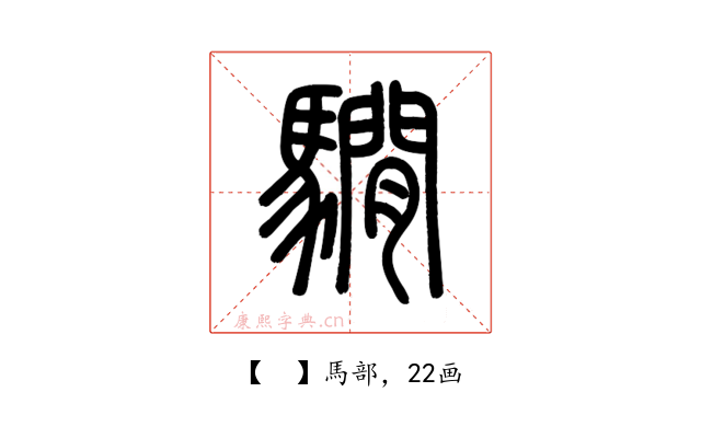 𩦂