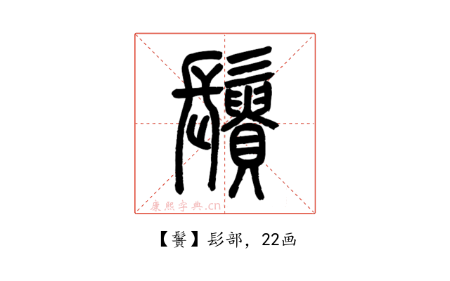 䰎