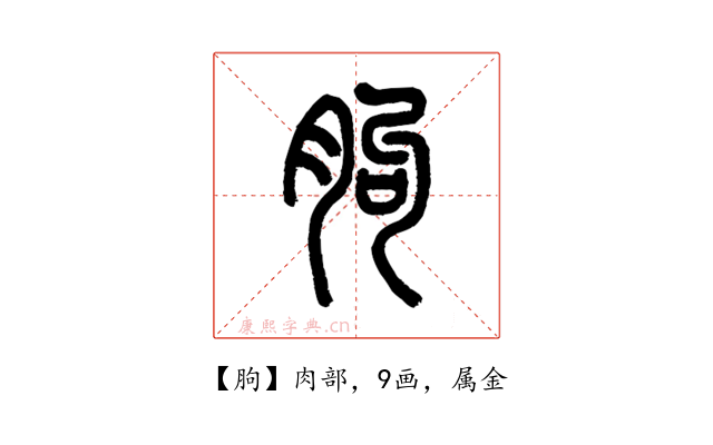 胊