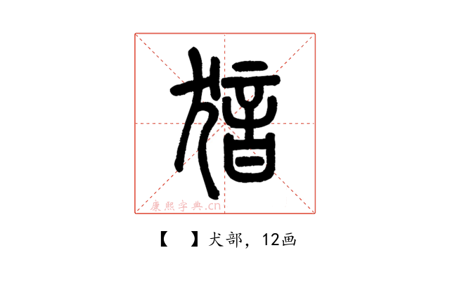 𤟟