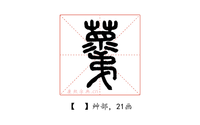 𧃣