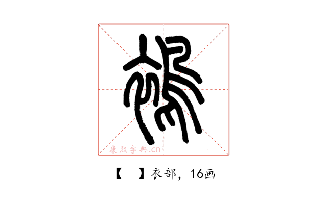 𧜣