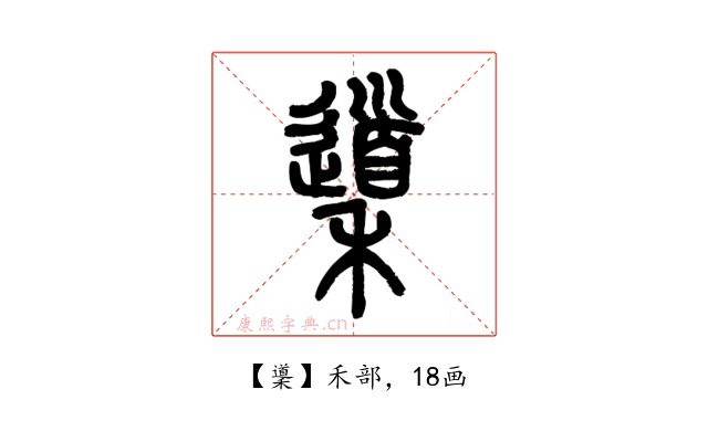 䆃