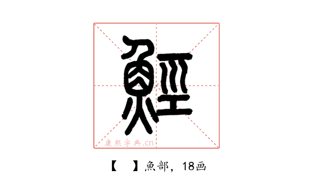 𩷏