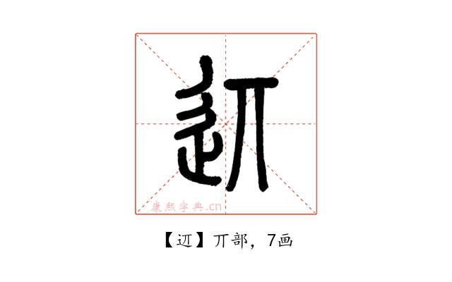 䢋