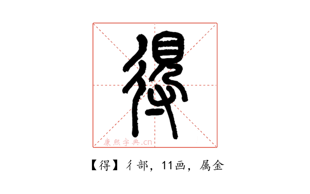 得