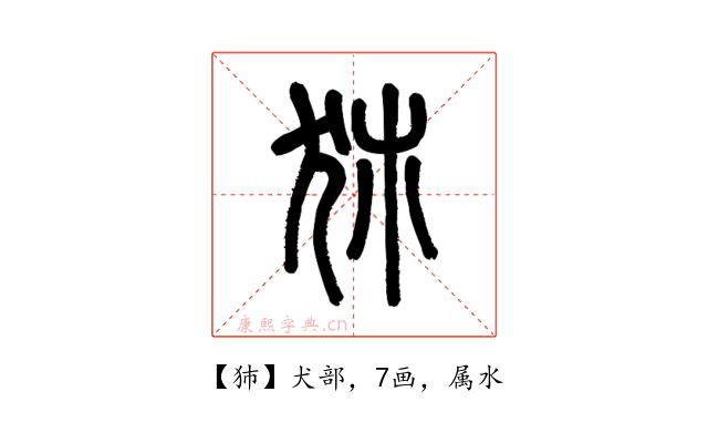 犻