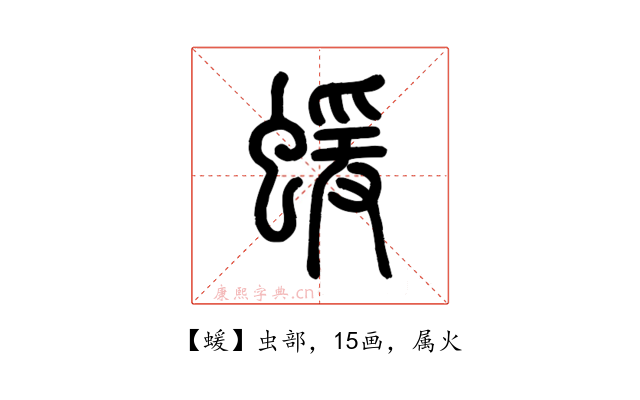 蝯