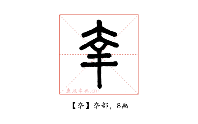 㚔