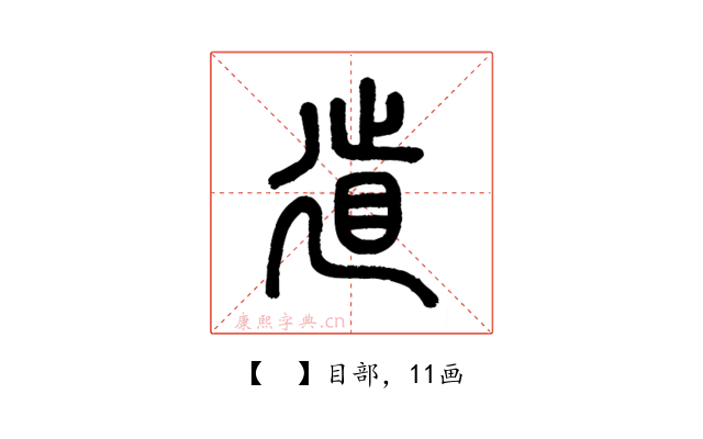 𢌨